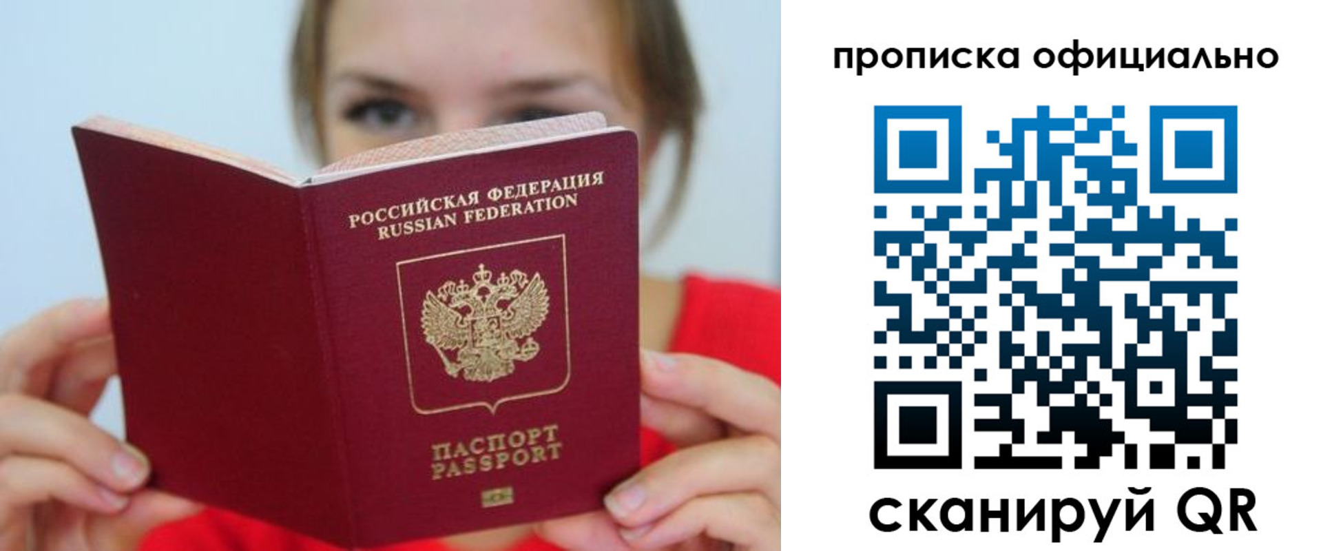 прописка в квартире в Красноярске