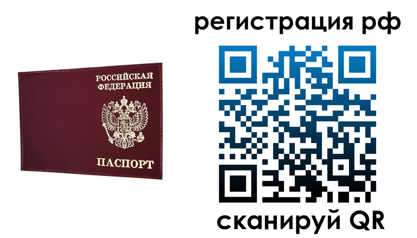 временная регистрация законно в Красноярске